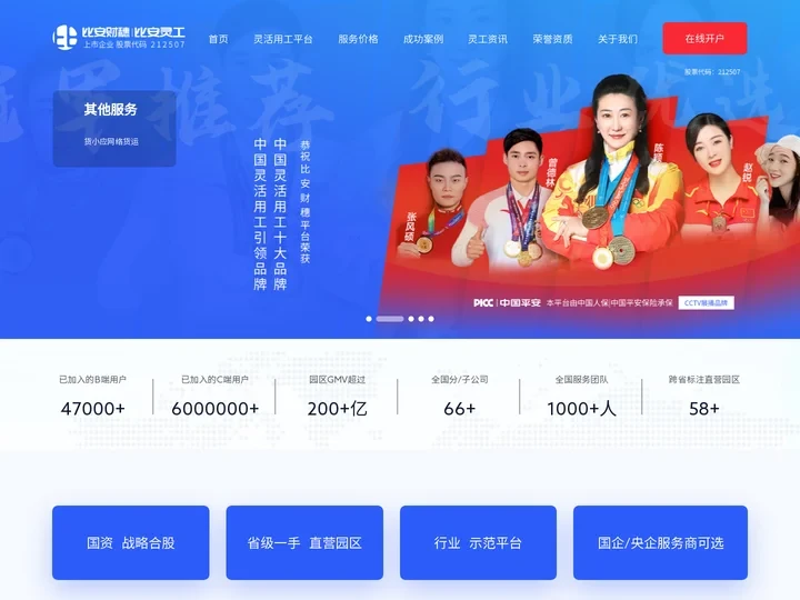 国资背景灵活用工平台-比安财穗官网