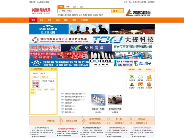 中国特种陶瓷网-特种陶瓷供应采购平台