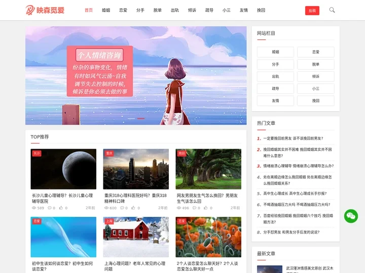 映森觅爱-婚姻挽救中心_婚姻挽回服务_婚姻挽回咨询机构