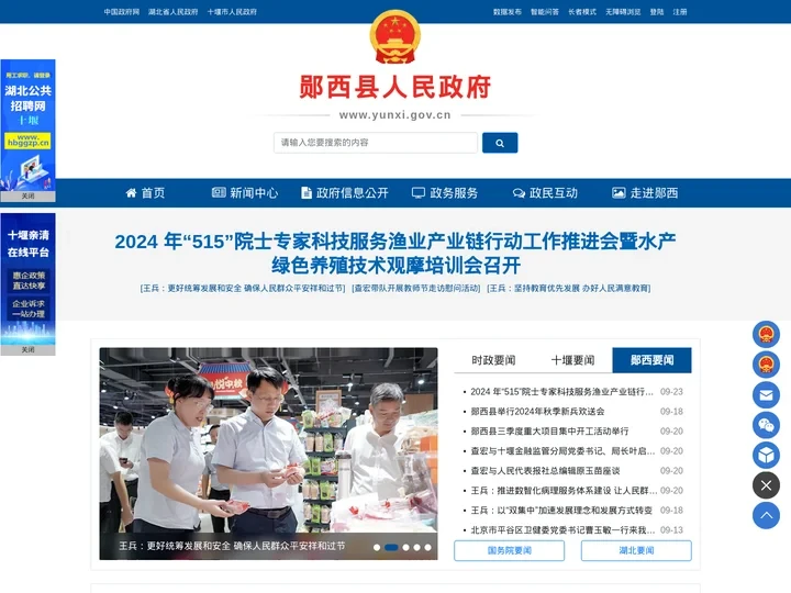 郧西县人民政府