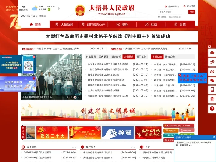 大悟县人民政府门户网站 - 首页