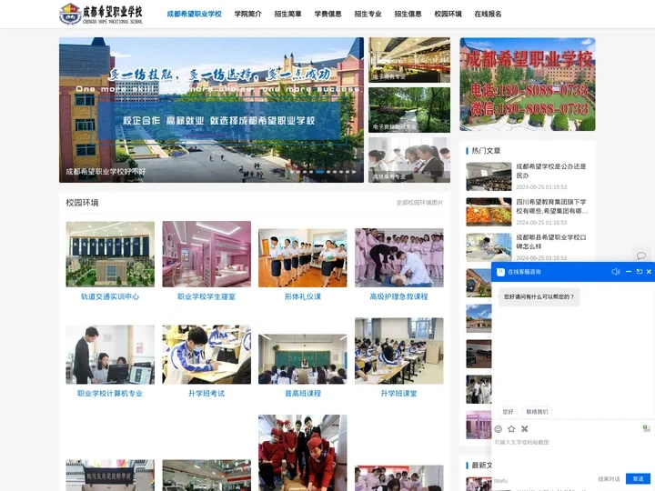 成都希望职业学校-招生信息网