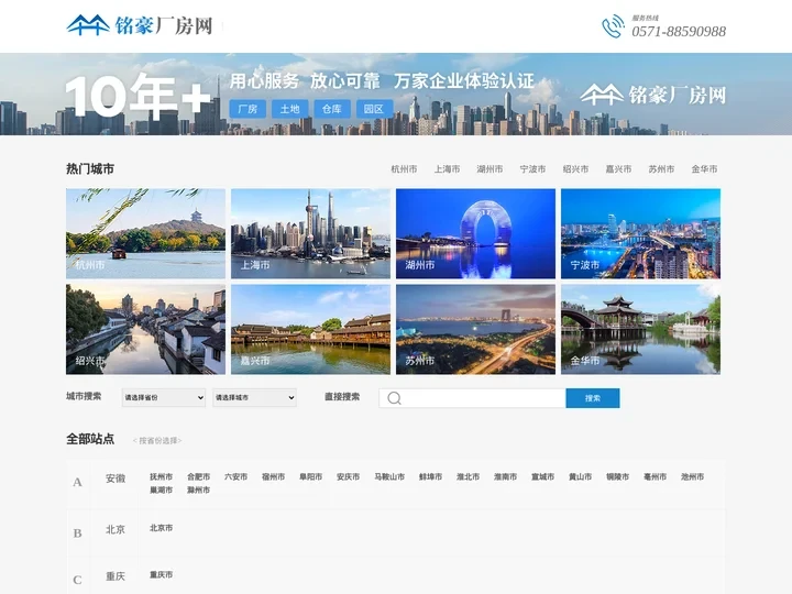 厂房出租-土地出售-厂房信息网-浙江厂房网-铭豪厂房网