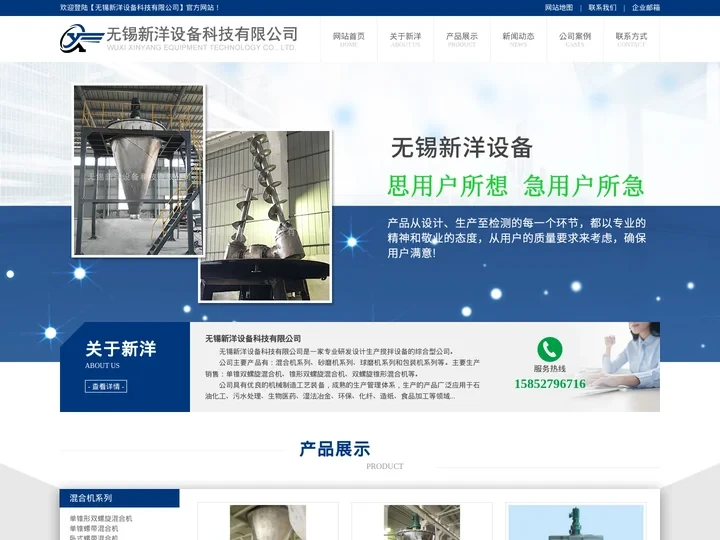 单锥双螺旋混合机_双螺旋锥形混合机-无锡新洋设备科技有限公司