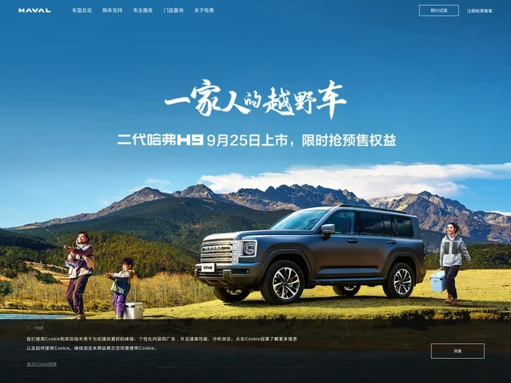 哈弗SUV官网