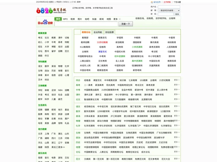 教育网址导航|教师教育网|教育网址之家 - 6826教育导航网