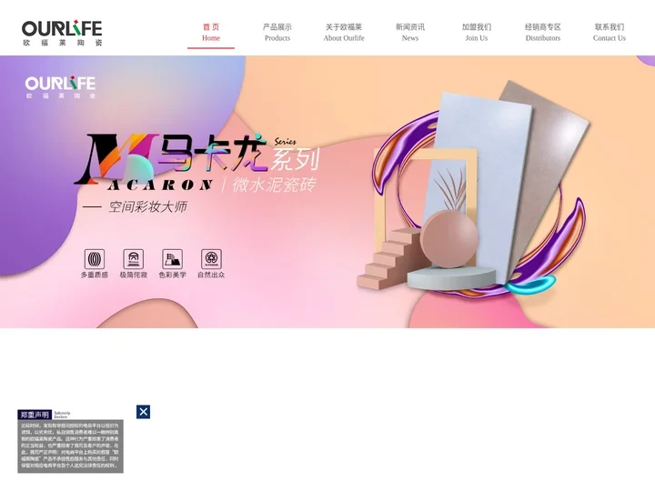 欧福莱陶瓷官网_陶瓷一线品牌_广东佛山瓷砖十大品牌