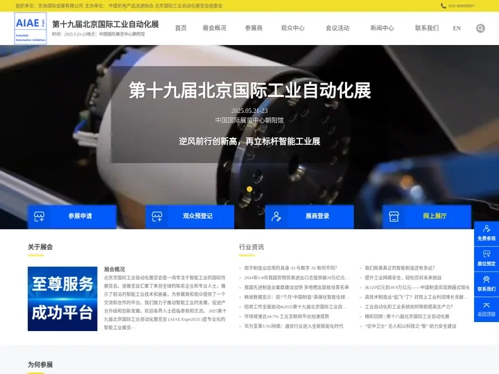第十九届北京国际工业自动化展-AIAE  Expo2025