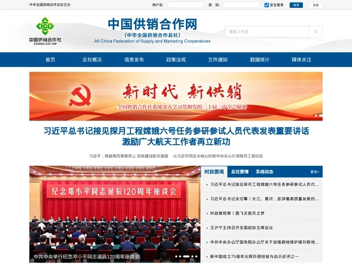 中国供销合作网_中华全国供销合作总社