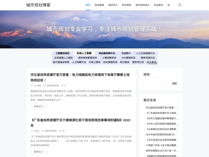 城市规划博客-城市规划专业学习，专注城市规划管理实践！