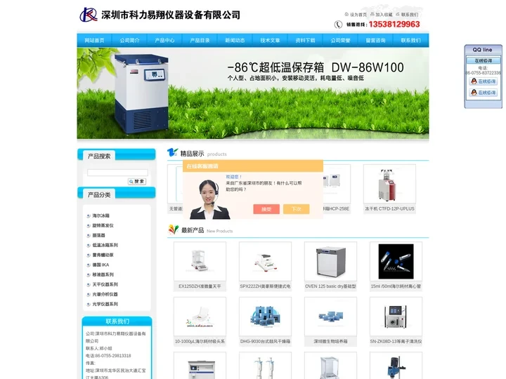 药品保存箱,4度血液保存箱,2-8度药品冷藏箱,-86度超低温冰箱-深圳市科力易翔仪器设备有限公司