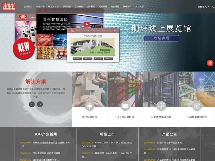 苏州明纬科技有限公司-明纬开关电源