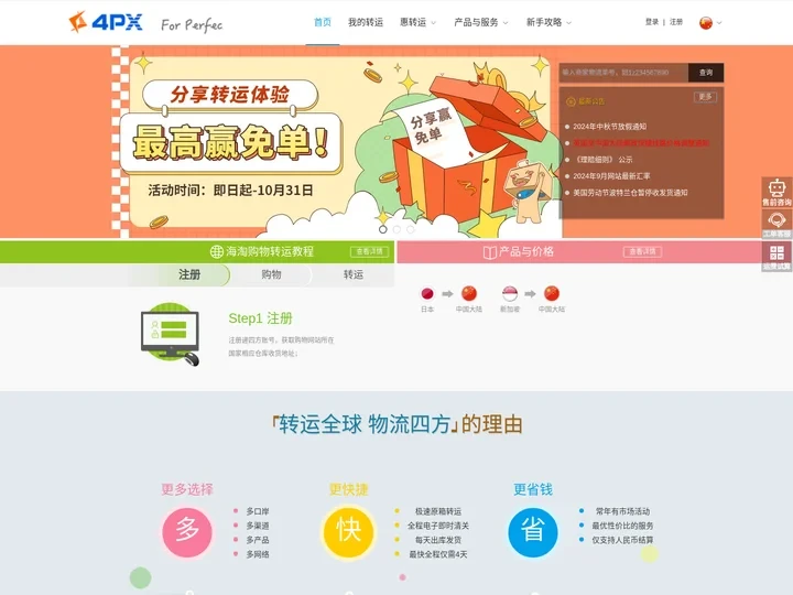 递四方-转运全球，物流四方