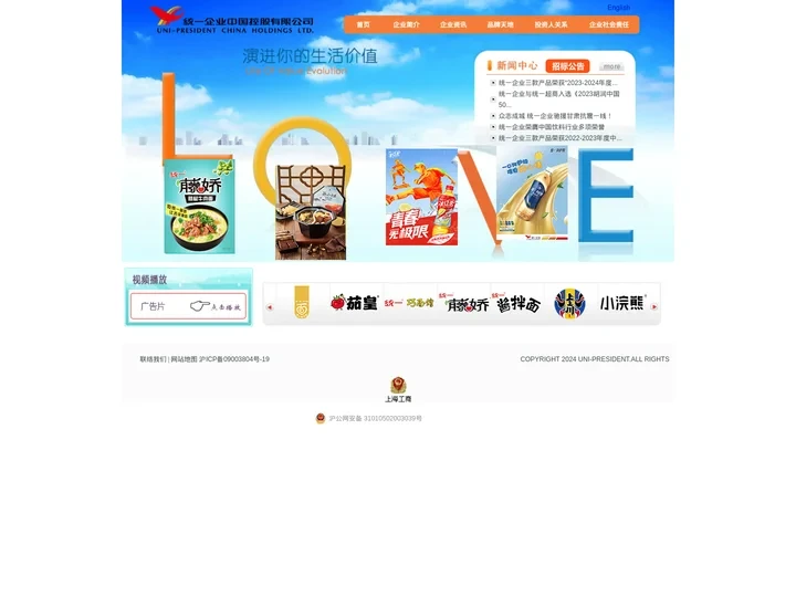 统一企业