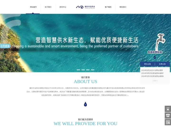 中法供水|重庆中法供水|重庆中法供水有限公司