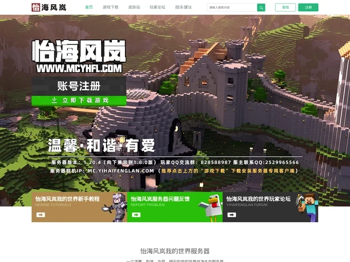 我的世界服务器|Minecraft服务器 - 怡海风岚