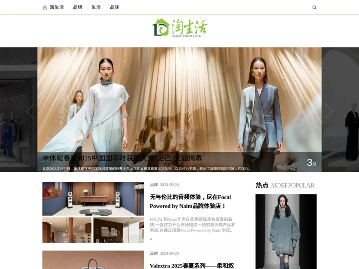 淘生活-中国时尚生活领导者