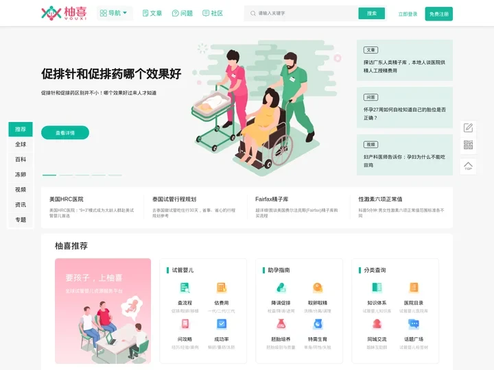 试管婴儿资源服务平台,怀孕如此简单 – 柚喜