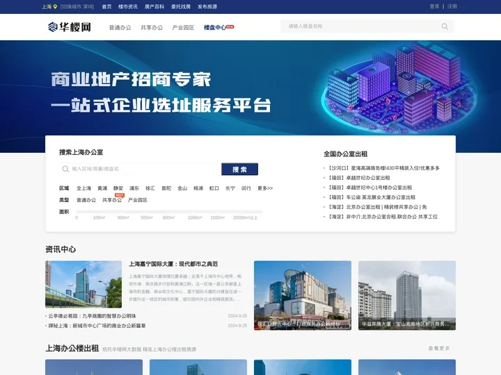 「上海写字楼」 办公楼|办公室|出租|租赁中心-华楼网