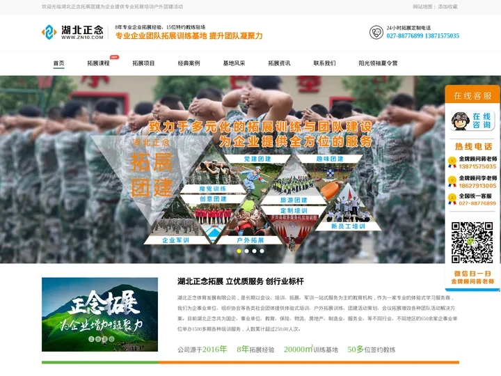 武汉拓展培训|武汉户外团建活动|武汉拓展公司|武汉团建公司-湖北正念企业团建活动策划公司