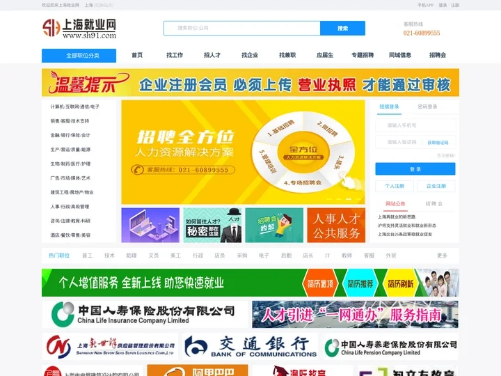 上海就业网|上海人才网|上海招聘网|上海兼职网|上海招聘会