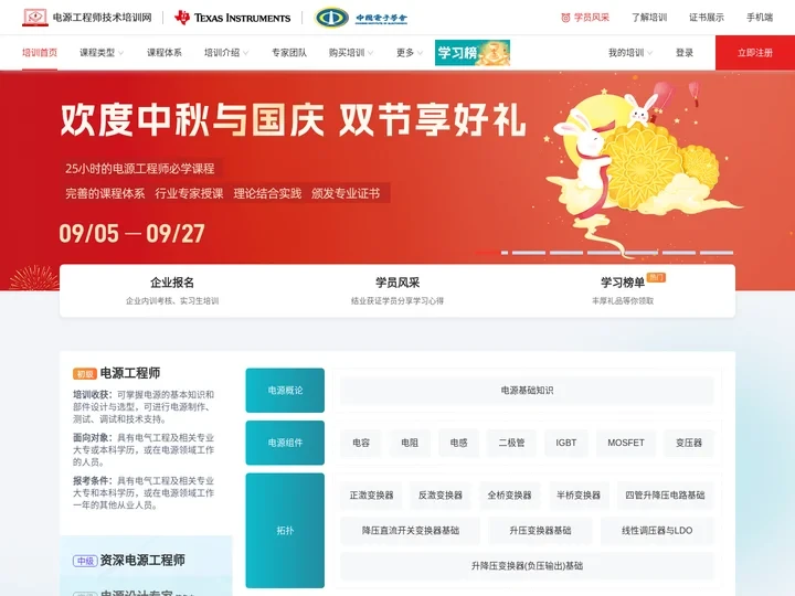 电源工程师技术培训网