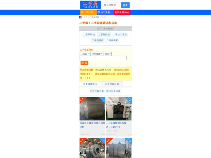 二手易 - 二手设备网 | 二手设备交易网 | 免费发布二手设备信息