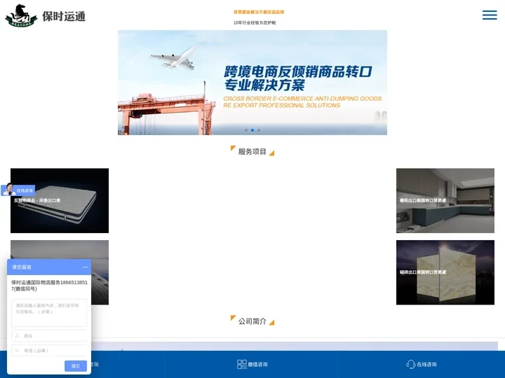 转口贸易_马来西亚转口贸易_美国反倾销商品跨境电商物流解决方案服务-保时运通全球物流（深圳）有限公司