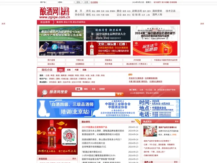 酿酒网-酒业大观-酒业权威网站