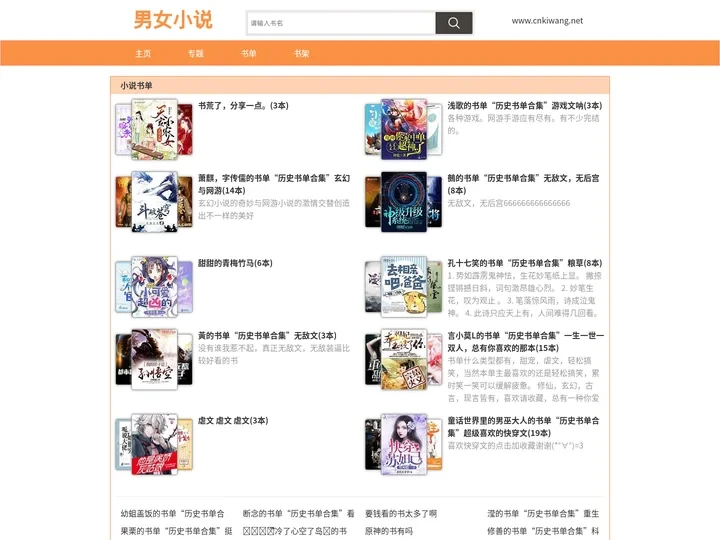男女小说 www.cnkiwang.net