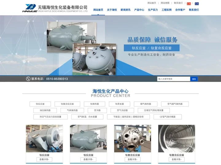 无锡海悦生化装备有限公司
