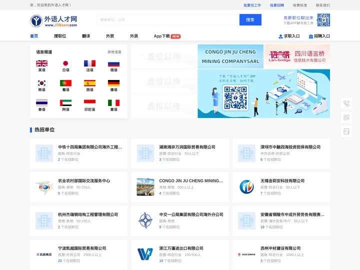 外语人才招聘_外贸人才招聘_翻译人才招聘-外语人才网(jobeast)