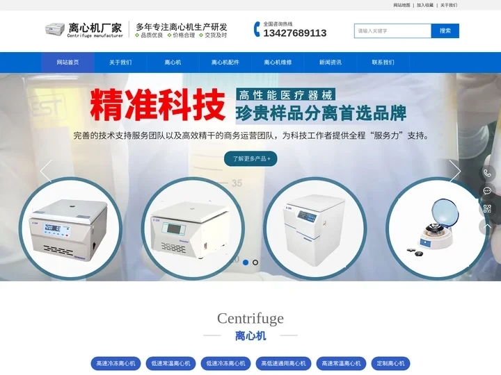 高速离心机-医用离心机-实验室离心机-冷冻离心机-湖南离心机厂家