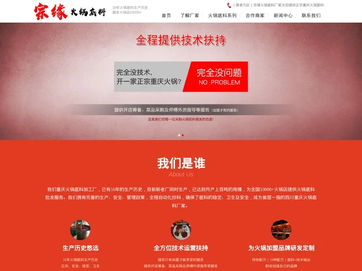 重庆火锅底料厂-专注重庆四川火锅底料加工及批发-宗缘火锅底料