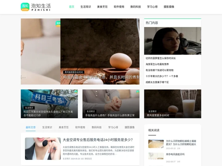 泡知生活 - 浸泡在知识的温泉、知晓生活百科