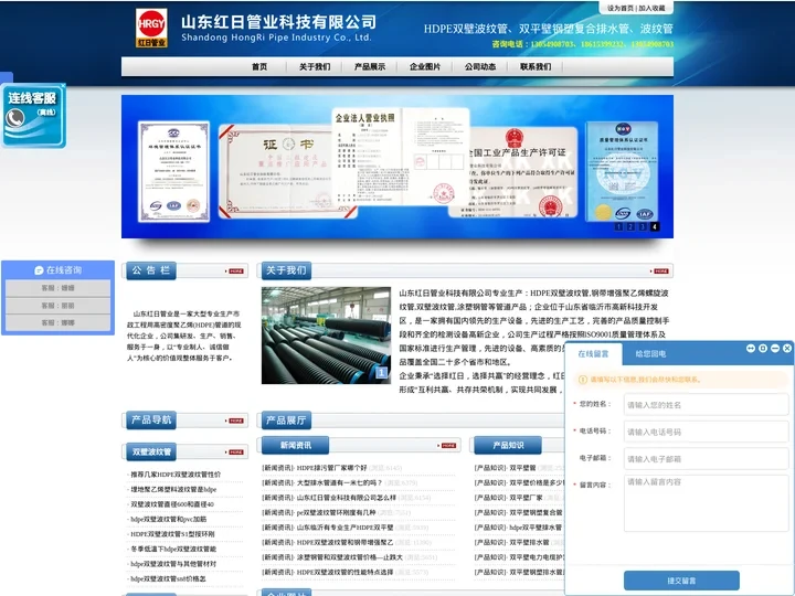 山东红日管业