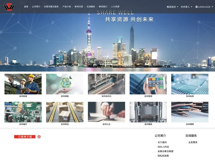 苏州协纬科技股份有限公司