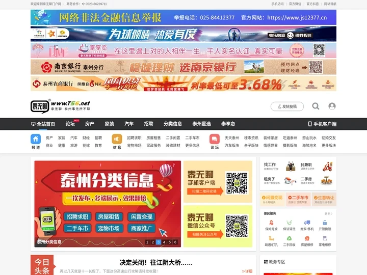 泰州论坛|泰无聊|泰州事无所不聊|江苏泰州|bbs.t56.net|www.t56.net · 泰无聊门户