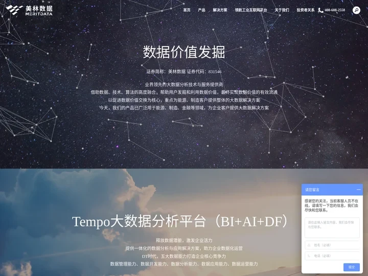 美林数据-数据治理与数据分析产品和技术服务提供商