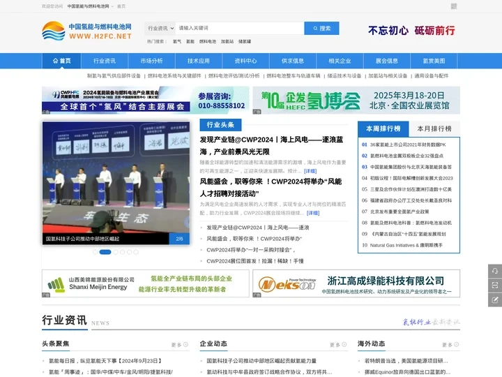 氢能-燃料电池-电堆-中国氢能与燃料电池网企业最佳宣传推广平台