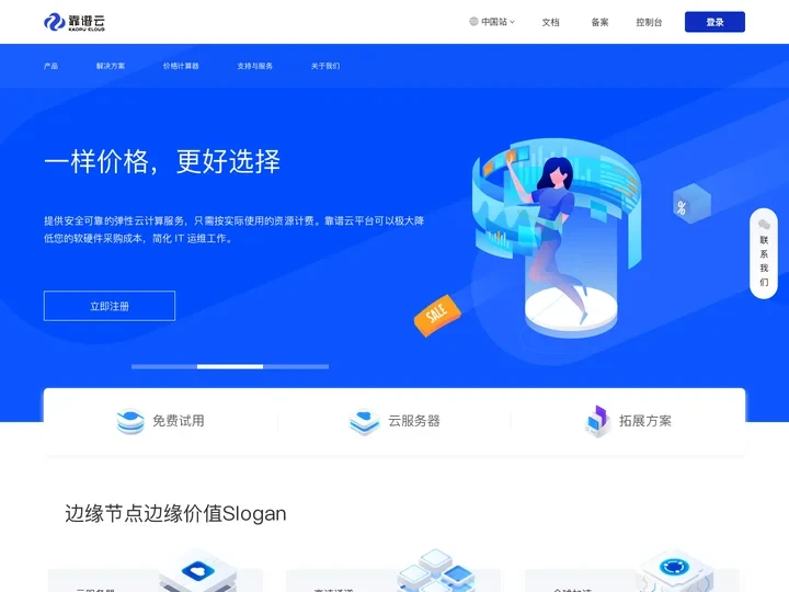 靠谱云_一站式混合云服务平台