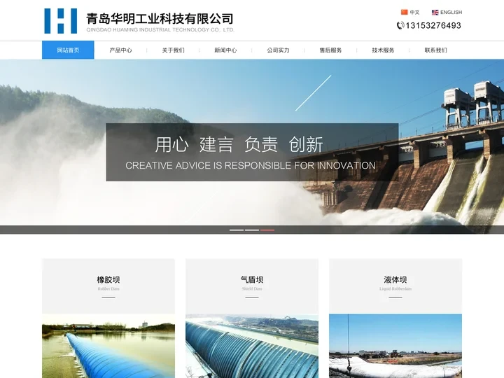 橡胶坝,气盾坝生产厂家-华明橡胶坝工业公司