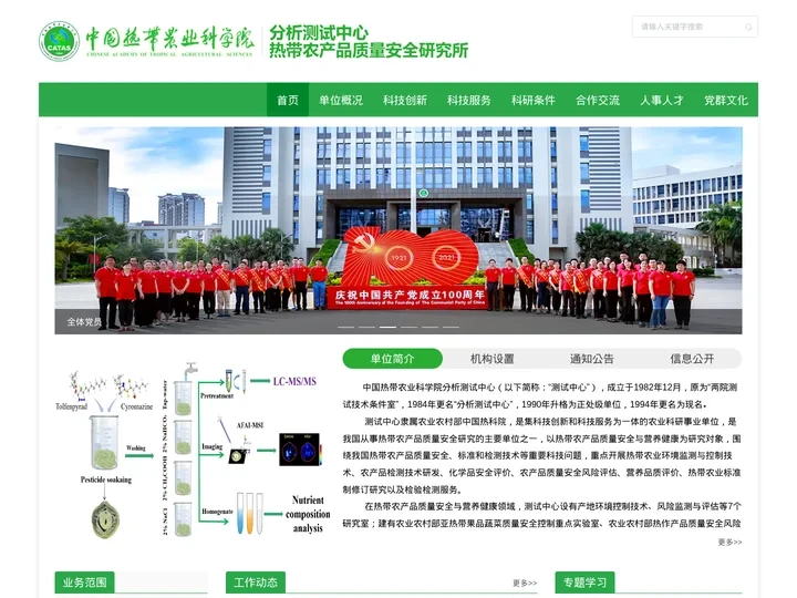 分析测试中心