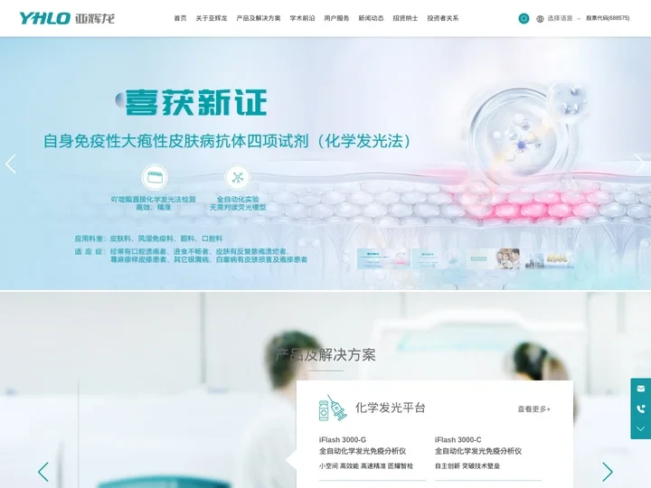 深圳市亚辉龙生物科技股份有限公司-化学发光-生化检测