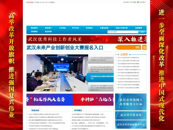 武汉市科学技术协会