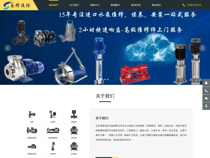 进口水泵维修-格兰富水泵维修-Xylem水泵-ITT水泵维修-飞力水泵-威乐水泵-苏尔寿-科沛达-罗瓦拉水泵-荏原水泵-