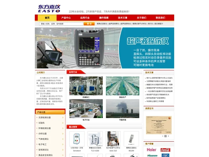 仪器仪表_工业检测仪器_东方嘉仪就是山东好仪器