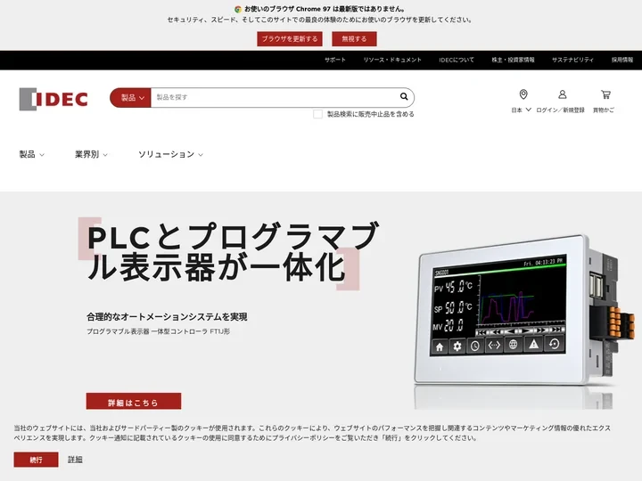 IDEC(アイデック)株式会社 | JAPAN