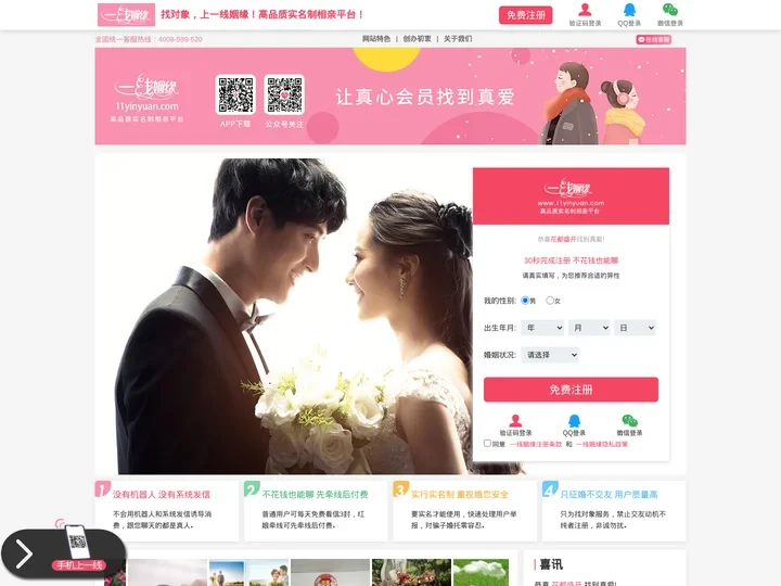 一线姻缘官网-高品质实名婚恋相亲交友网站！