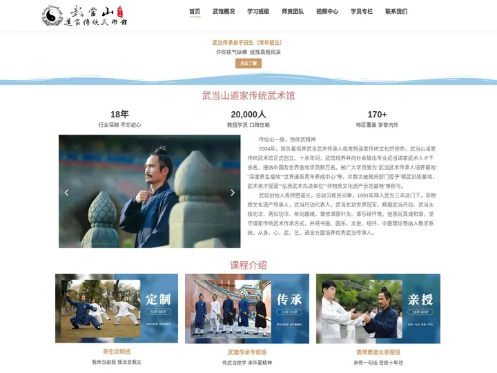 武当太极拳-太极剑-道家养生功 武当山道家传统武术馆 功夫馆 培训 武术学校